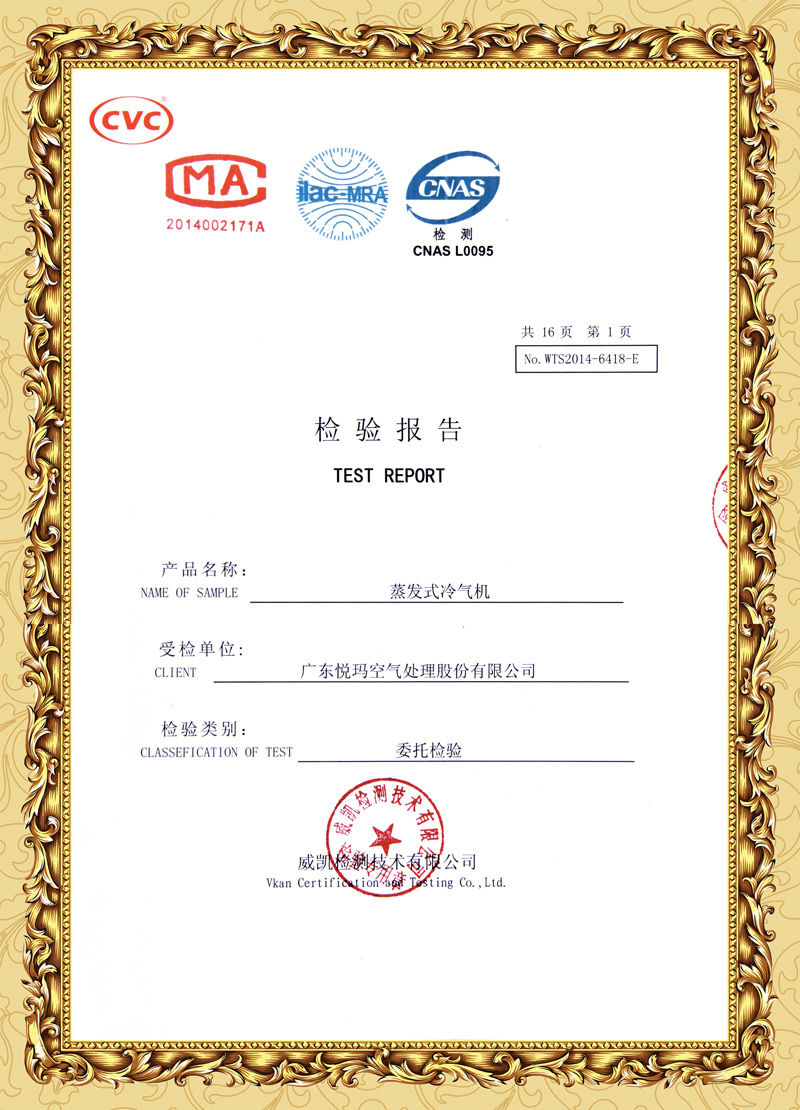 潤東方環(huán)?？照{(diào)檢測報告