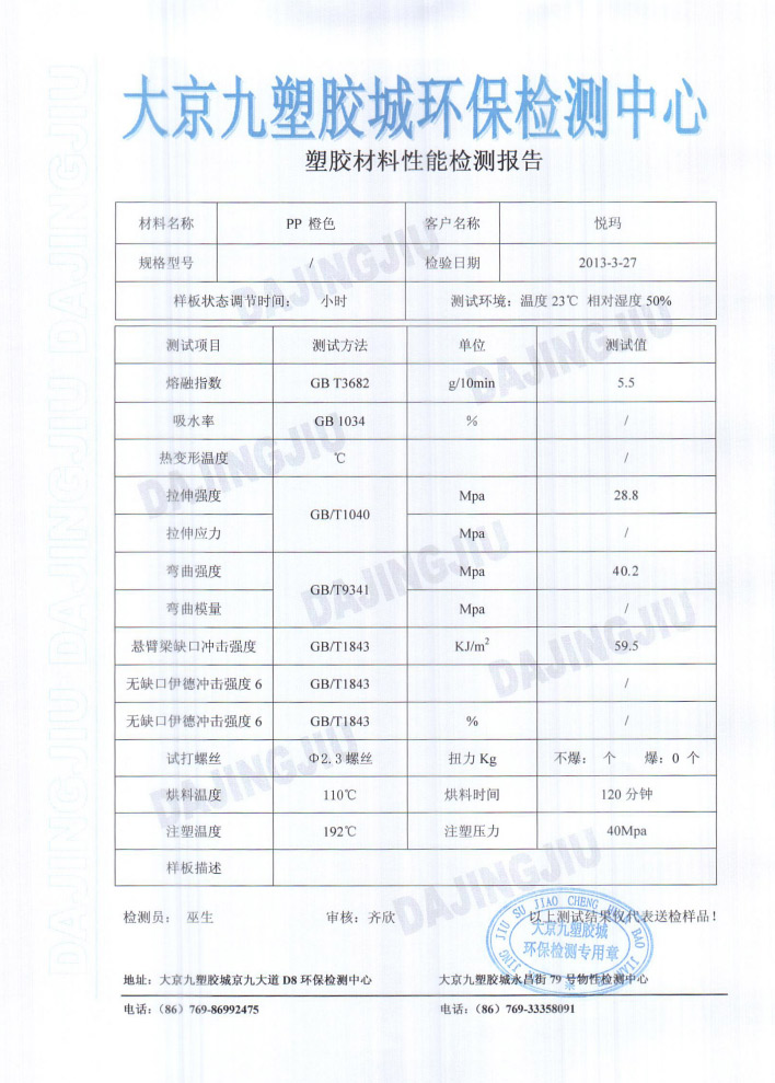 潤東方環(huán)?？照{塑膠檢測