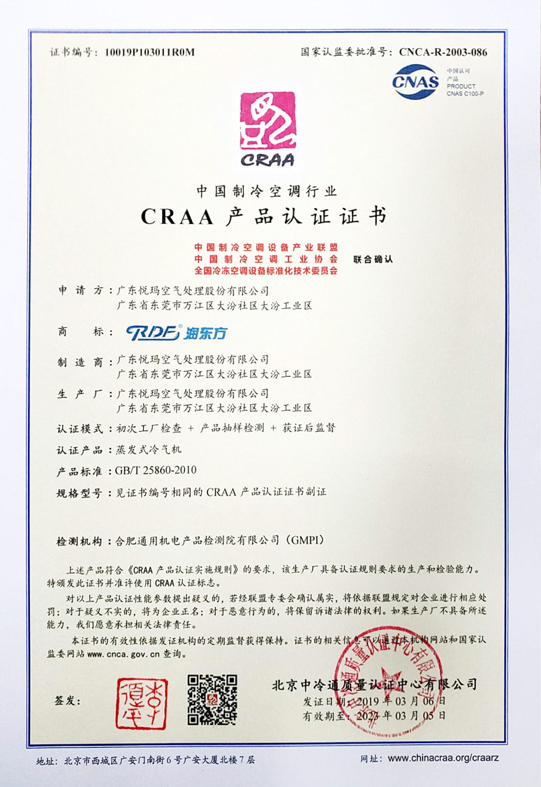 潤東方環(huán)?？照{(diào)CRAA認證
