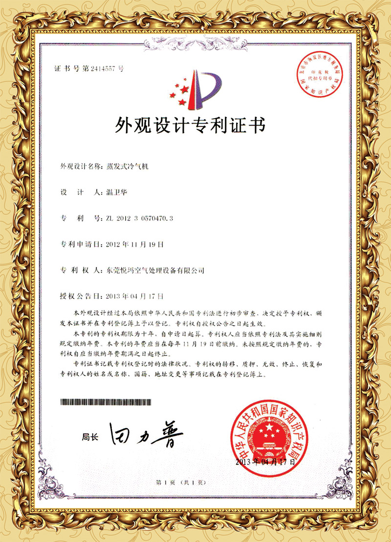 潤東方環(huán)?？照{外觀專利