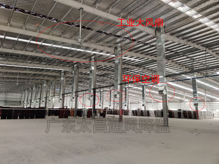 用環(huán)?？照{(diào)和工業(yè)大風(fēng)扇同時(shí)給車間通風(fēng)降溫效果如何