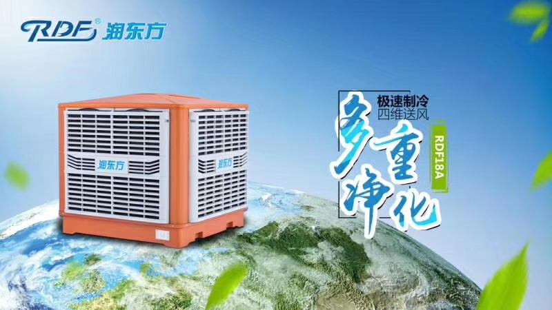 環(huán)保空調機