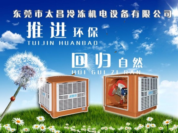 如何選擇省電又快速降溫的環(huán)?？照{？