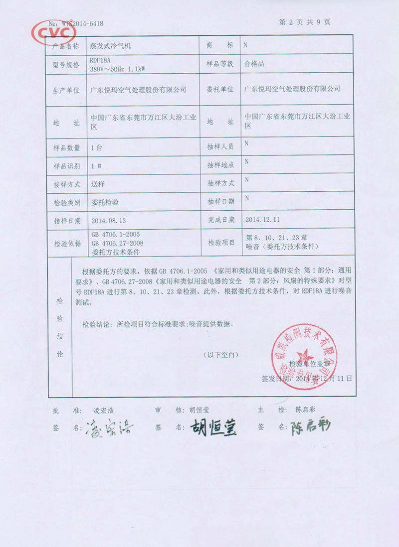 潤東方環(huán)?？照{(diào)CNAS認(rèn)證