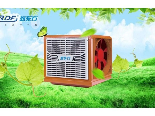東莞環(huán)?？照{(diào)降溫，車間通風(fēng)降溫設(shè)備