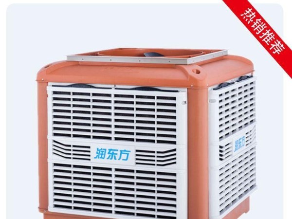 廠房車間降溫設(shè)備潤東方環(huán)?？照{(diào) 讓車間清涼一夏
